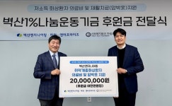 한림화상재단, 벽산엔지니어링으로부터 2000만원 기부받아
