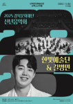 강북문화재단, 한빛예술단&길병민 초청 신년음악회 개최