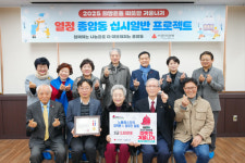 성북구 종암동 노블레스타워(도심형 실버타운) 임직원 및 입주민,  따뜻한 겨울나기 성금 1,248만 원 기탁