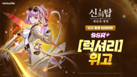 넷마블 ‘신의 탑’, 신규 동료 ‘[럭셔리] 위고’와 ‘[해방된 욕망] 다비드’ 업데이트