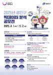 광진구의 미래, 빅데이터 분석으로 스마트하게 설계한다