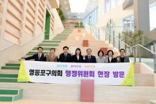 영등포구의회 행정위원회, ‘신길문화체육도서관’ 현장방문