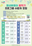 중구, 동네배움터 봄학기 수강생 모집