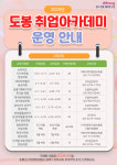 도봉구, 재미취업 한 번에…도봉 취업아카데미