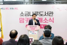 박강수 마포구청장, 소금나루도서관 맘카페에서 따뜻한 메시지 전해