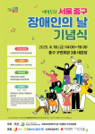 중구, <장애인의 날 기념식> 개최