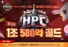 NHN, PC방 대회 ‘2025 한게임포커 챔피언십 시즌2’ 참가자 모집