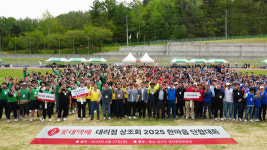 ‘2025 롯데택배 대리점상조회 한마음 단합대회’ 성료