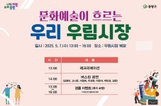 중랑구 전통시장과 골목형상점가, 지역 문화예술의 광장으로 탈바꿈한다