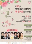 “효도 도시” 동작구, 제53회 어버이날 기념행사 풍성