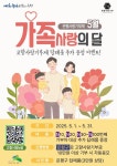 은평구, 가정의 달 맞아 고향사랑기부제 답례품 추가 증정 이벤트
