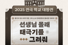 GS25, 국가보훈부와 ‘6·10만세운동 기념 게임 콘텐츠’ 선보인다