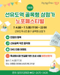 영등포구 대표 상권이 뜬다…선유도역 골목상권 페스티벌