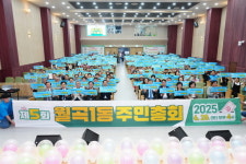 성북구 월곡1동 주민자치회, 다섯 번째 주민총회 성황리 개최
