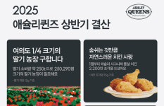 이랜드이츠 애슐리퀸즈, 2025 상반기 결산 ‘퀸즈 리포트’ 발표