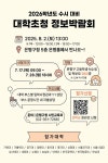 2026학년도 수시 대비…은평구, 수도권 17개 대학 초청해 정보박람회 열어