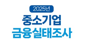 IBK기업은행 중소기업, 내년부터 점진적 경기 호전 기대… 자금수요 증가 전망