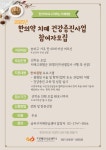 송파구, 한의약으로 치매 예방하세요!  어르신들 인지 건강위해 한의약 치매건강증진사업 참여자 모집