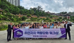 성북구 돈암2동 주민자치회, 고양시 행신2동 방문해 역량강화 워크숍 개최