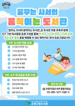 은평구립도서관, 초등학생 대상 ‘꿈꾸는 사서의 움직이는 도서관’ 운영