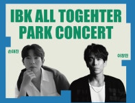 IBK기업은행, 안산서 ‘IBK 모두다 파크콘서트 2025’ 개최
