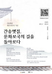 도봉문화재단, 간송옛집 개관 10주년 행사 11~13일