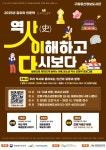 은평구, 증산정보도서관서 인문학 프로그램 ‘사(史)이다: 역사, 이해하고 다시보다’ 운영