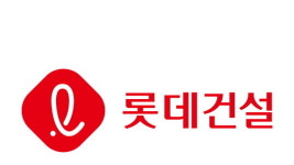 롯데건설, 창립 66주년 맞아 임직원 317명에 포상