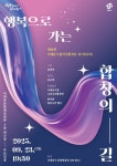 제28회 서대문구립여성합창단 정기연주회 개최
