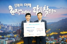 성북구, 희망사 기부에 감사장 수여… 따뜻한 명절 나눔