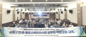 성북구, 민·관 통합사례관리 수행기관 대상 금융복지 역량강화교육 실시