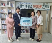 은평구, 드림스타트·하나건설이앤씨와 함께 성금 전달