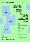 부산시립미술관, 2025년 전시 해설사(도슨트) 양성 교육 프로그램(기초과정) 수강생 모집