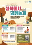 성북구, 25일 반려동물 축제 ‘성북에서 함께놀개’ 개최