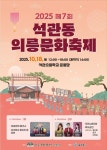 성북구 석관동, 제7회 의릉문화축제 개최