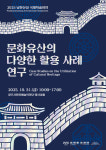 경기문화재단 남한산성역사문화관,  ‘2025 남한산성 국제학술회의’ 개최