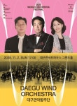 대구관악합주단, 화려하고 웅장한 관악의 매력 선사