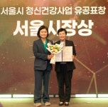 은평구, 서울시 정신건강사업 우수기관으로 선정