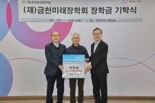 금천구-(재)금천미래장학회  장학금 1500만 원 기탁식