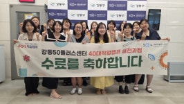 강동50플러스센터, ‘그림책감정코칭지도사’ 교육 통해 지역사회에 정서적 지원