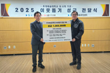 추계예술대학교 등 9개 기관 서대문구 충현동에 이웃돕기 성금 기탁