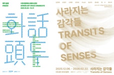 경기문화재단 2025년 경기 시각예술 성과발표전 생생화화 生生化化 2025 개최