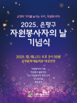은평구, 자원봉사자의 날 기념식 개최