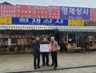 성북구 종암동 형제상사, 이웃돕기 성금 전달
