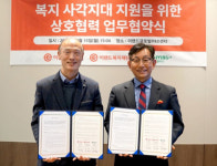 이랜드재단·이랜드복지재단, 기빙플러스와 취약계층 지원 협약