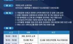 대한산악연맹, 국립공원 이용제도 개선 및 산악활동 관리체계 선진화를 위한 공청회 개최