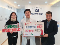 은평구  응암2동, 백년약속치과와 성금 전달식 개최