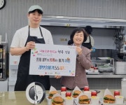성동구, 스타 셰프와 함께하는 버거데이 나눔 행사 지원