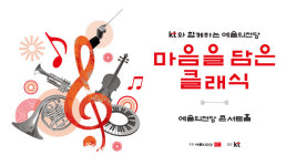 예술의전당 ‘마음을 담은 클래식’ 2·3월 무대로 2026 연간 시즌 시작