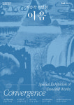 대구문화예술회관 2026 소장작품 순회전 기증작 특별전: 이음 개최